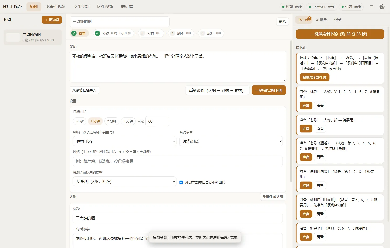Workbench screenshot of a new story form beside a next-steps list of assets to prepare, in Chinese